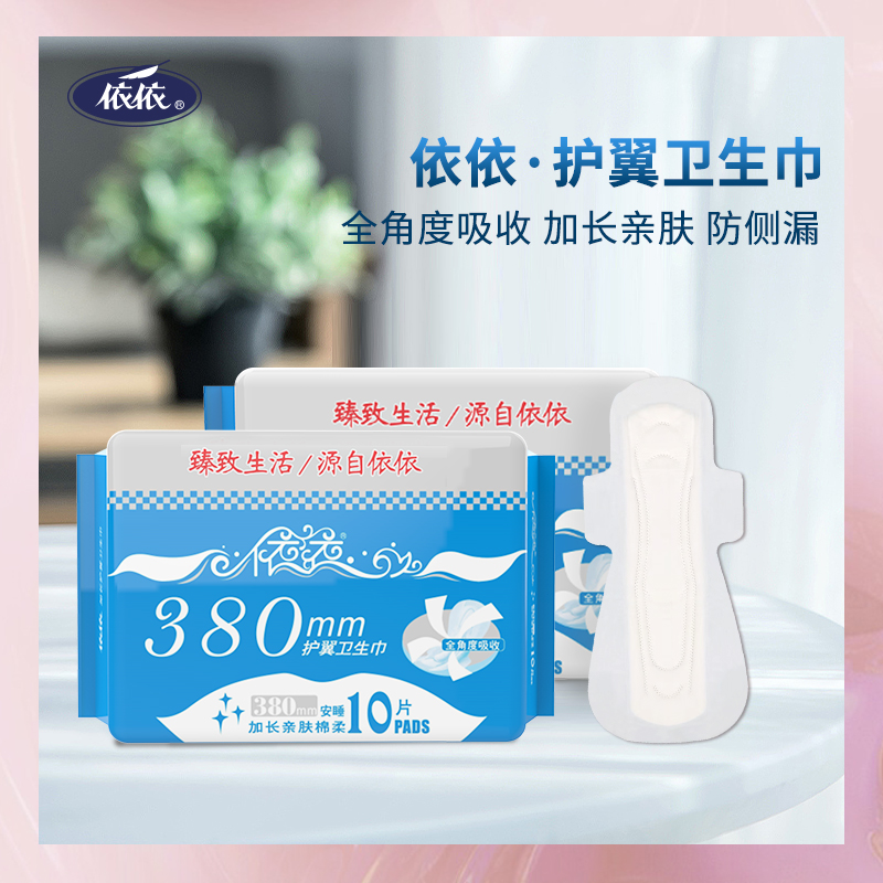 依依卫生巾380mm夜用加长加大