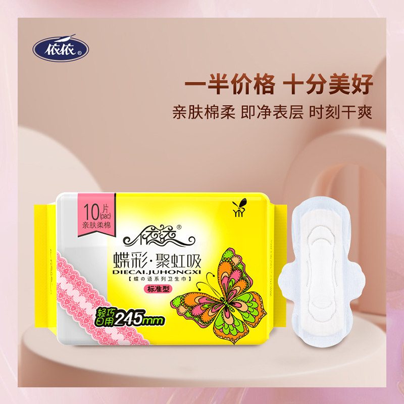 依依贴身245mm整箱批发卫生巾