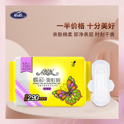 依依夜用棉柔薄款卫生巾