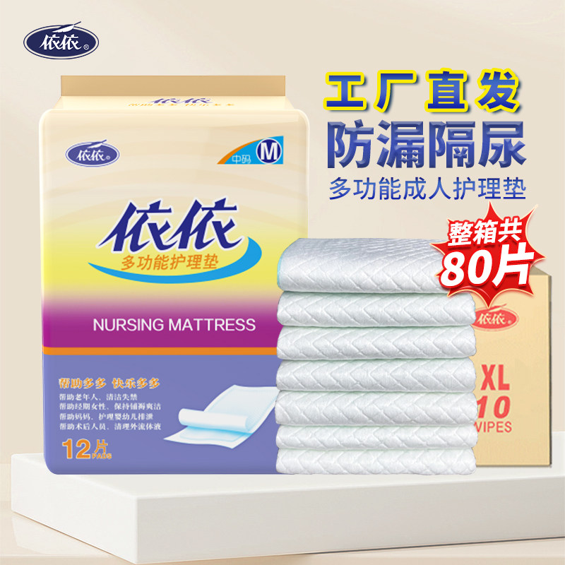 依依隔尿垫多功能护理垫老人卧床看护产妇垫婴幼儿整箱装大号80片