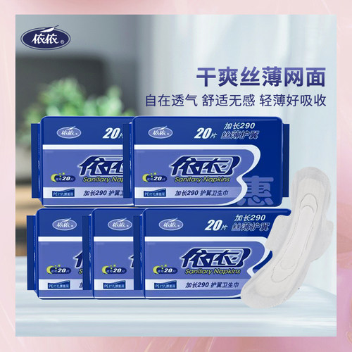 依依卫生巾网面丝薄日夜用干爽