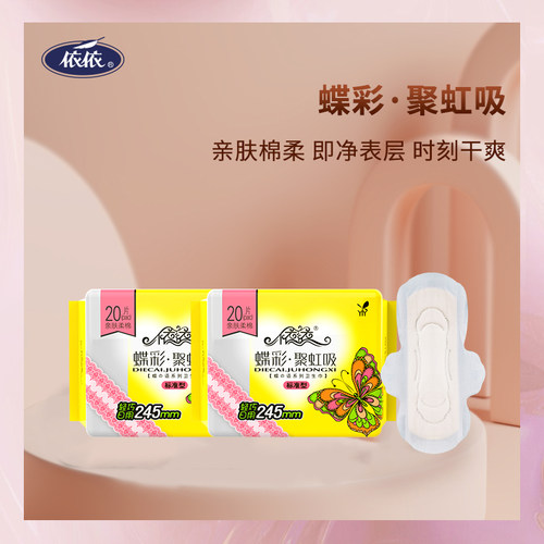 依依日用卫生巾棉柔大包装