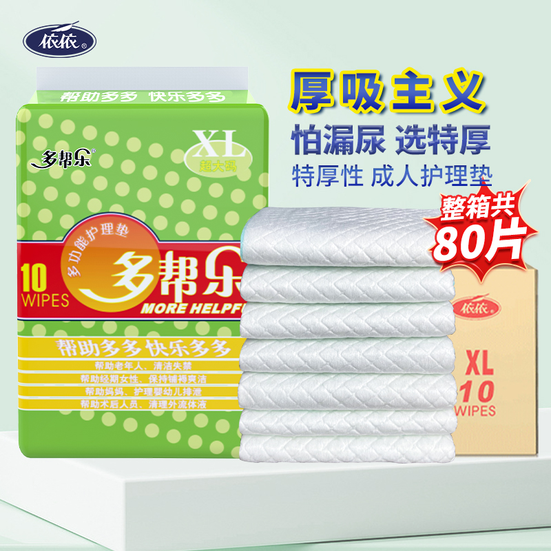依依多帮乐成人尿垫隔尿垫囤货装