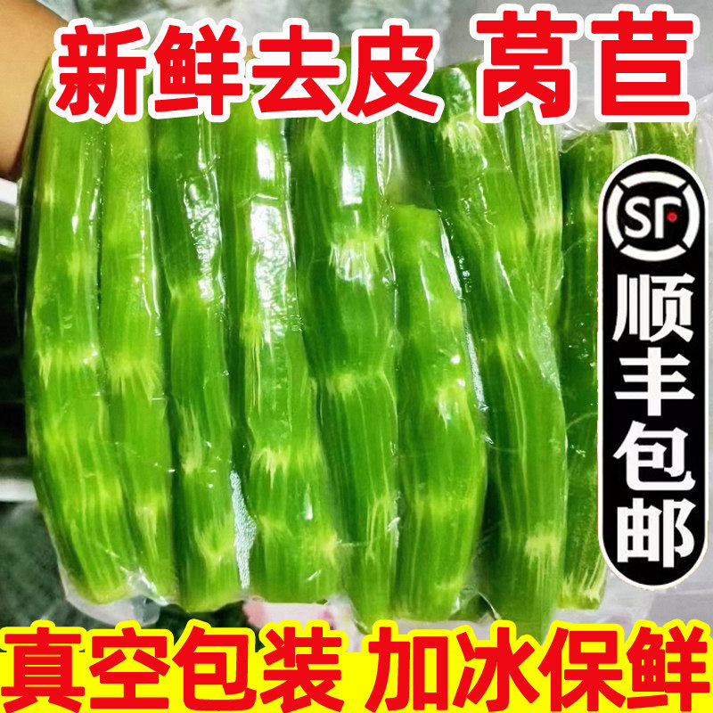 顺丰翡翠莴苣新鲜莴笋真空去皮蔬菜香深绿青笋绿心绿芦笋包邮