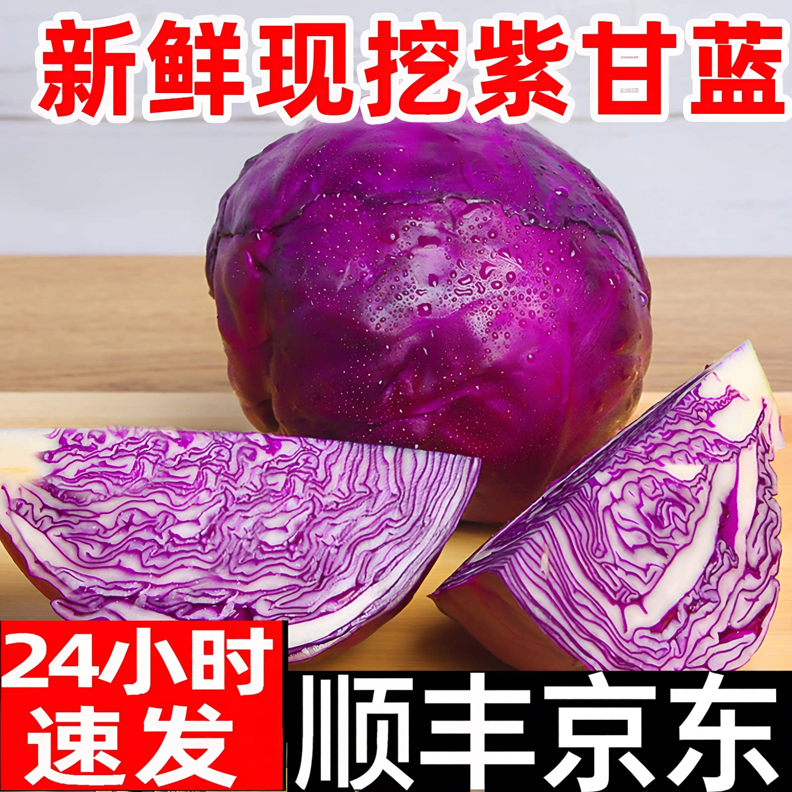 紫甘蓝新鲜 紫包菜球顺丰蔬菜紫色椰菜卷心沙拉生菜紫甘兰批发5斤
