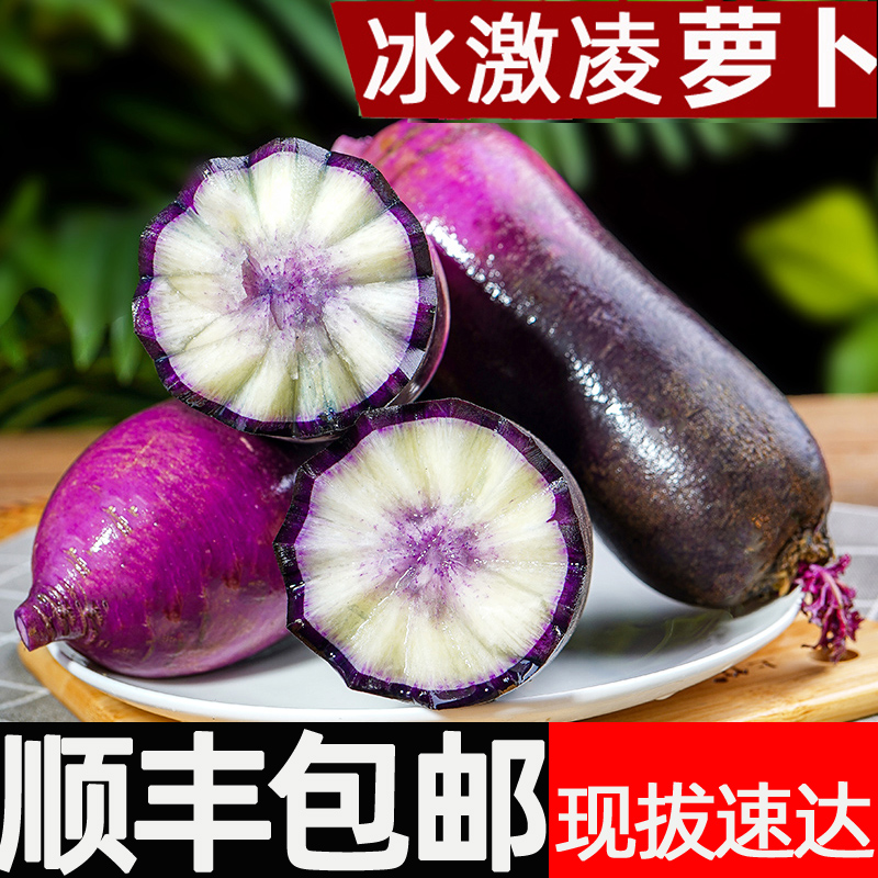 顺丰冰淇淋水果萝卜冰激凌红萝卜