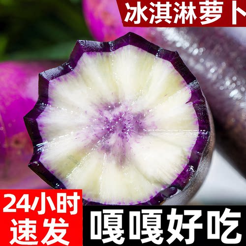冰淇淋水果萝卜冰激凌红萝卜