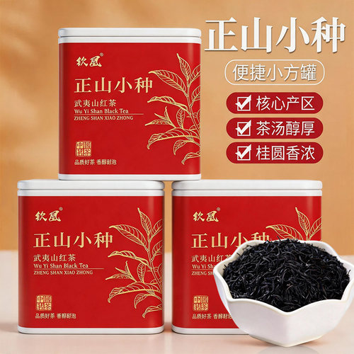 正山小种浓香罐装100g自饮送礼