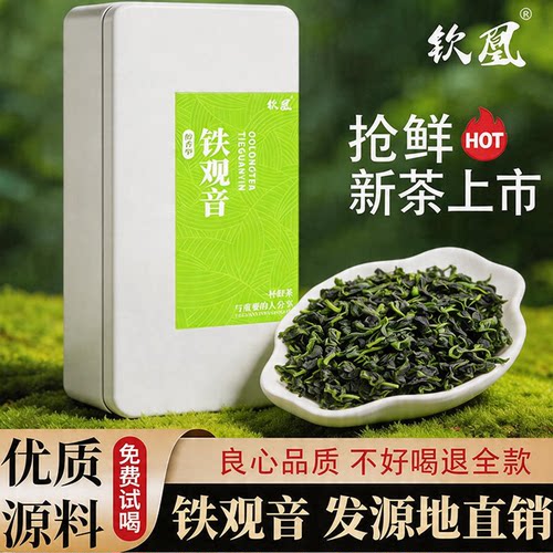 正品铁观音兰花香罐装500g