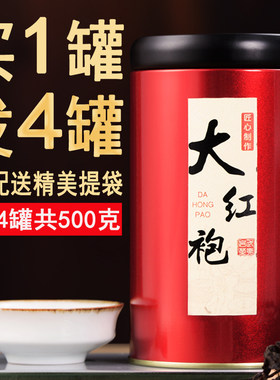 买一送三共500克岩茶浓香型散装