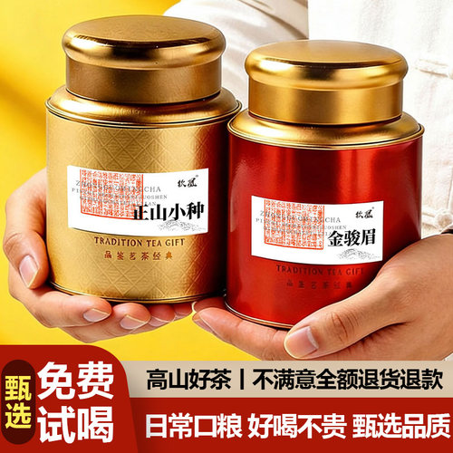 武夷正山小种蜜香花果香250g