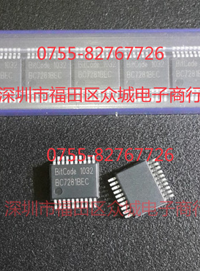 原装全新 BC7281BEC BC7281 SSOP20 BitCode  现货可直拍