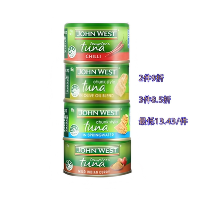 JohnWest西部约翰金枪鱼罐头进口橄榄油浸鲣鱼即食户外野餐轻食