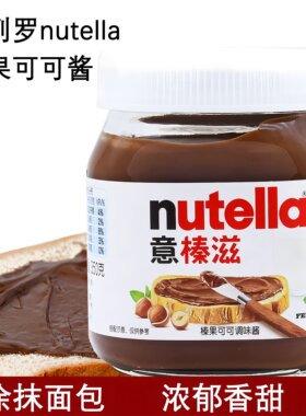意榛滋nutella榛子可可酱瓶装