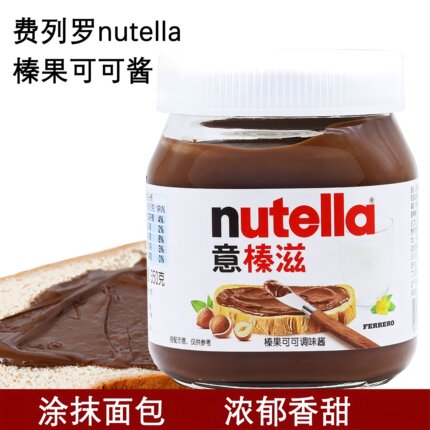 nutella意榛滋费列罗榛果可可调味酱早餐面包涂抹酱巧克力酱