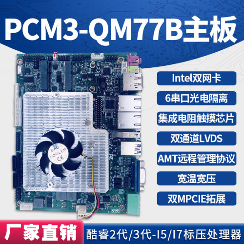 宽温宽压多串口485LVDS工控主板