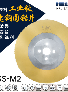 圆锯片 高速钢切不锈钢专用钢铁管切管机锯片275 300 315 350 400