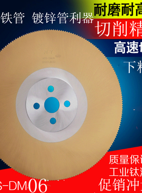 高速钢圆锯片 hss-dm06切管机锯片 切铜铝铁钢金属无毛刺275 300