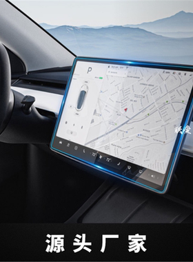 适用于Tesla特斯拉显示屏钢化膜ModelS X 3 Y高清防蓝光15寸17寸