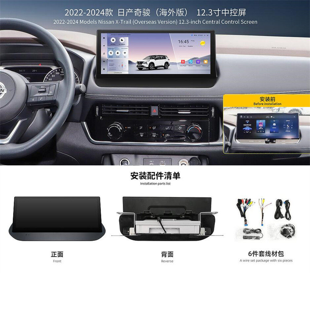12.3寸适用日产奇骏海外NISSAN X-TRAIL 2022-2024安卓导航一体机