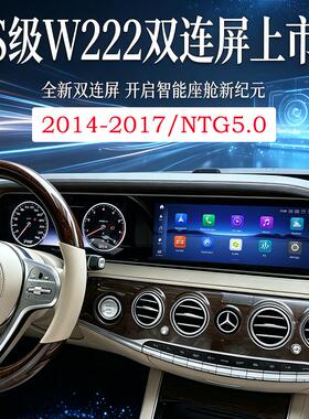 12.3寸安卓导航适用于奔驰S-Class W222 2014-2017款保留原车仪表
