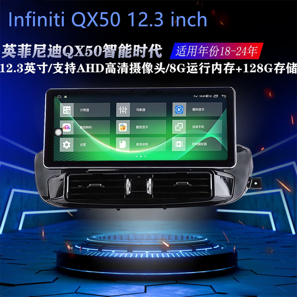 适用于20-24款英菲尼迪QX50安卓导航一体机12.3寸内置无线Carplay