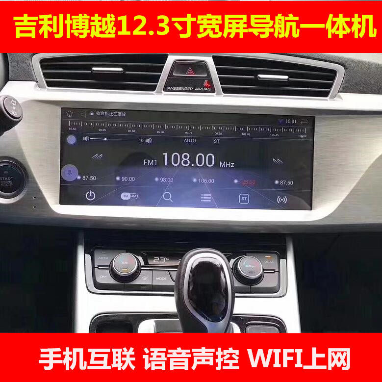 适用吉利博越4G全网通安卓智能导航12.3寸大屏高德地图语音带B钮
