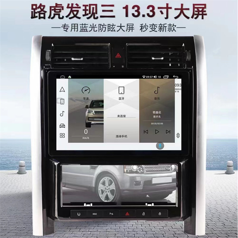 适用路虎发现3安卓智能导航一体机13.3寸保留原车空调八核8+258G