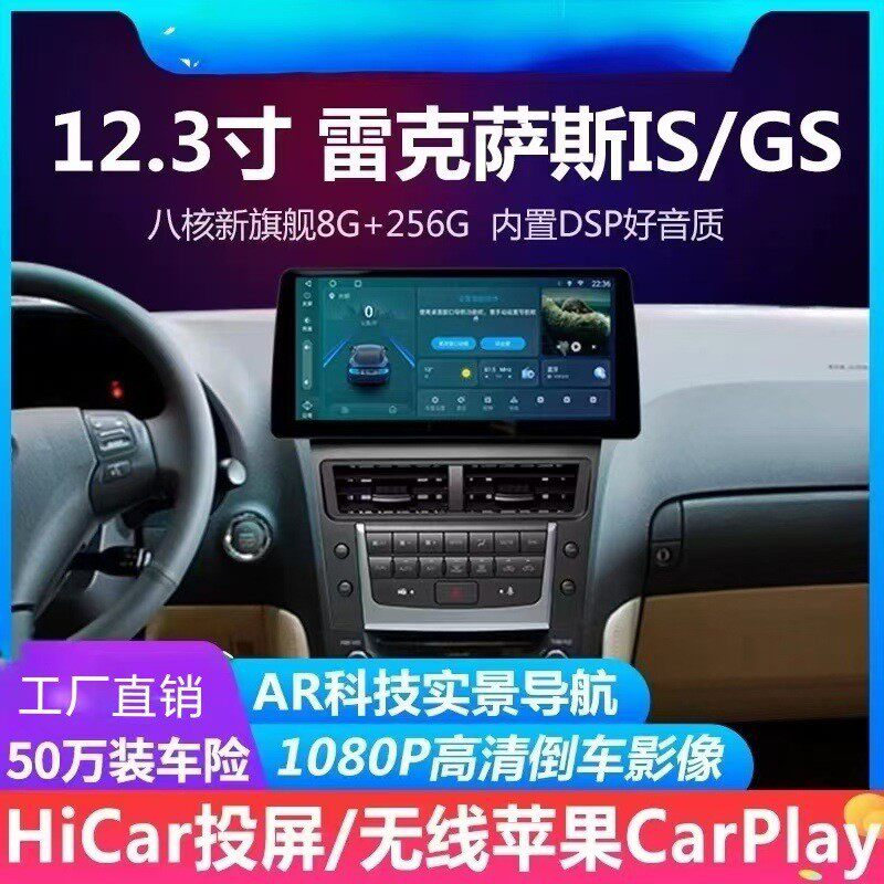 12.3寸适用于04-12款雷克萨斯Lexus IS GS安卓导航一体机Carplay