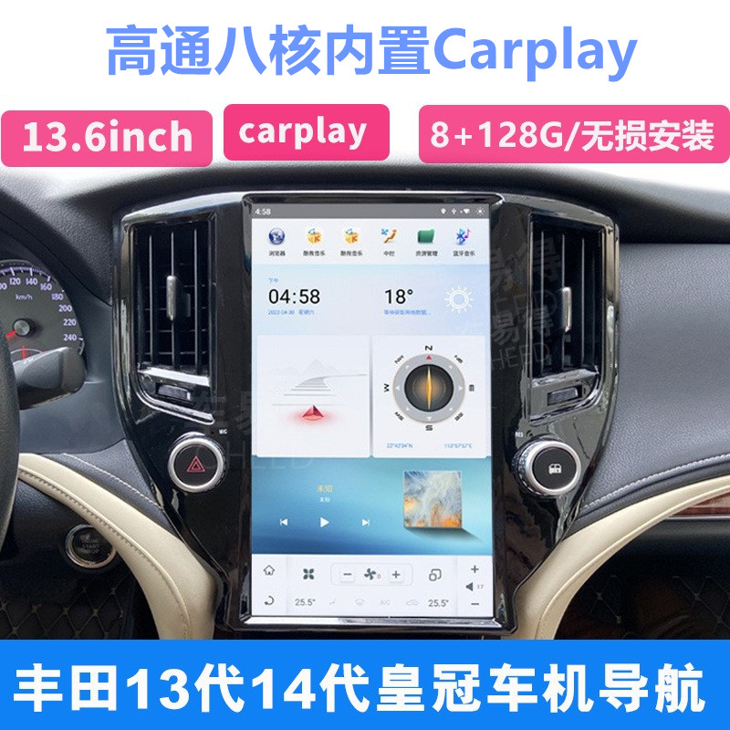 13.6寸适用14代丰田皇冠Toyota Crown 2015-2018款安卓导航一体机