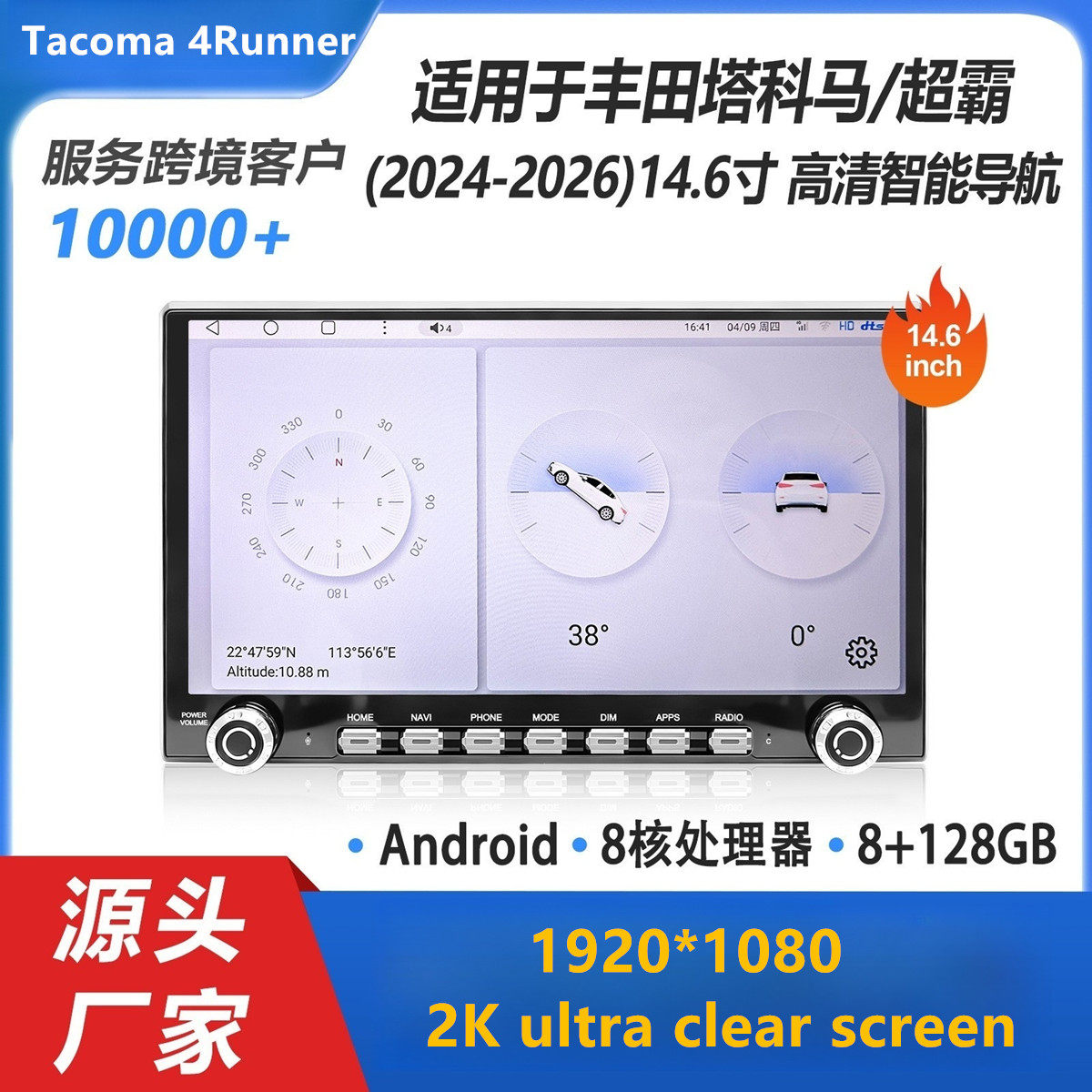 14.6寸适用2024-2026款丰田塔库玛Tacoma 4Runner安卓导航一体机