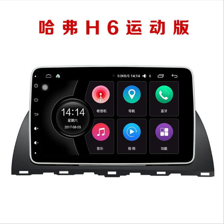 18款哈弗H6安卓导航一体机9寸高德在线地图语音声控手机互联WIFI