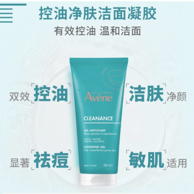 雅漾控油净肤洁面凝胶200ml敏感肌深层清洁洗面奶啫喱