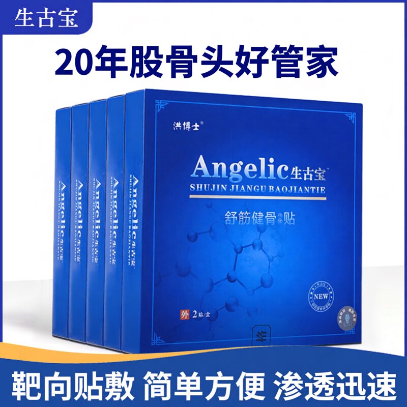 股骨头缺血坏死专用膏药贴生古宝股骨疼痛塌陷下蹲困难骨蚀康贴膏