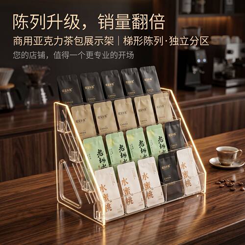 直播店面茶叶展示架亚克力多层桌面袋装茶陈列置物架收纳分格展架