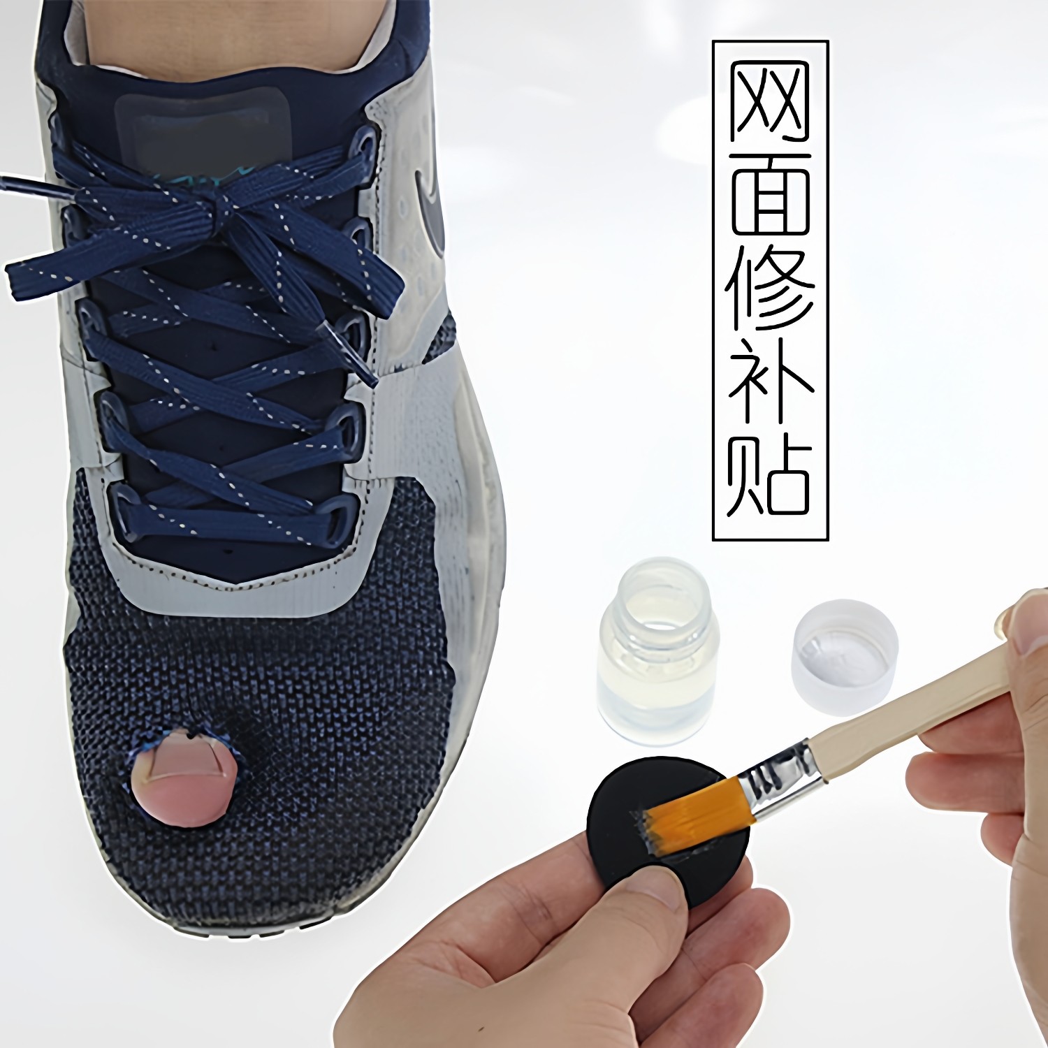 运动鞋修补贴修鞋贴网鞋网面磨破破洞补丁补鞋贴内衬破损防磨贴