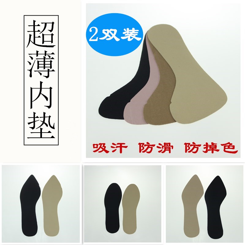 自粘超薄不臭脚内垫诚师傅鞋材