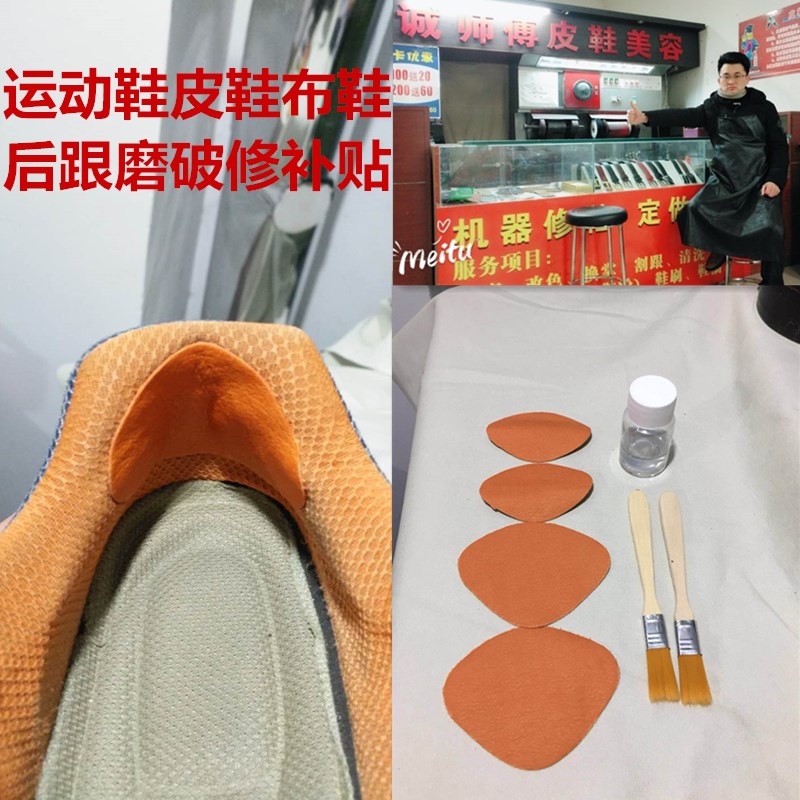 后跟贴修补贴防磨脚运动鞋磨破破洞破损补鞋贴内衬内里防滑防磨贴