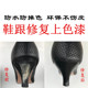 鞋 后跟划痕掉漆修复防掉色 改色染色鞋 跟漆鞋 跟补色上色翻新剂皮鞋