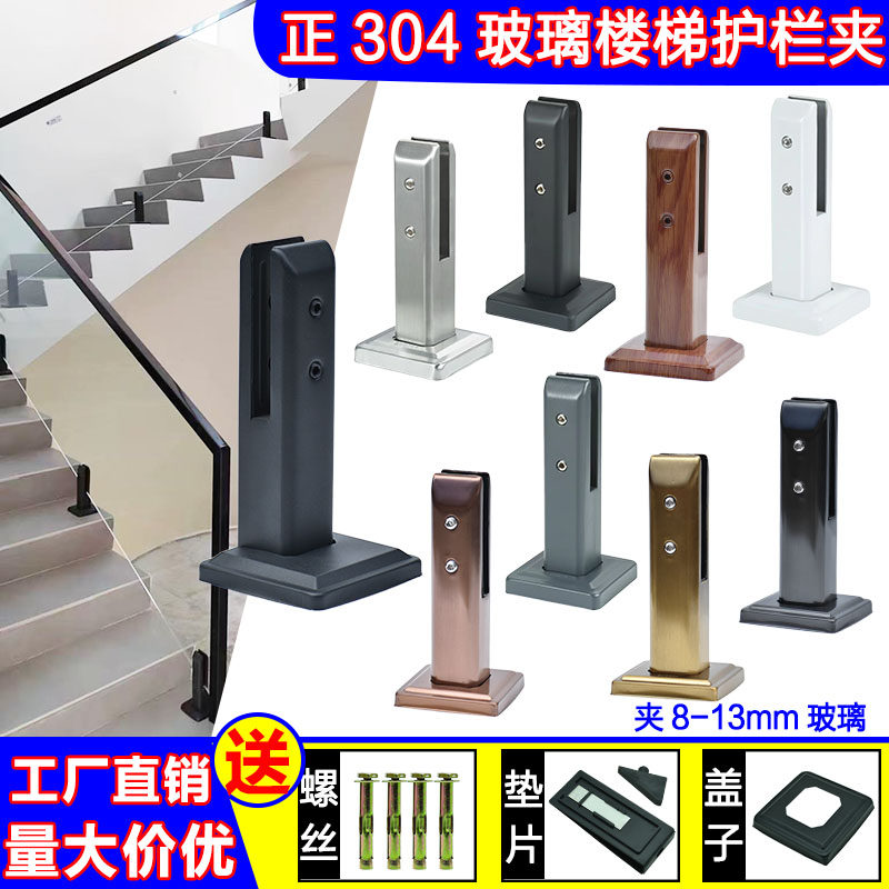 304不锈钢楼梯夹免打孔固定夹立柱护栏楼梯扶手落地泳池夹冲压夹