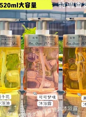 正品优赞UAZAN真我可可梦境小姐沐浴露油香氛控油留香持久滋润