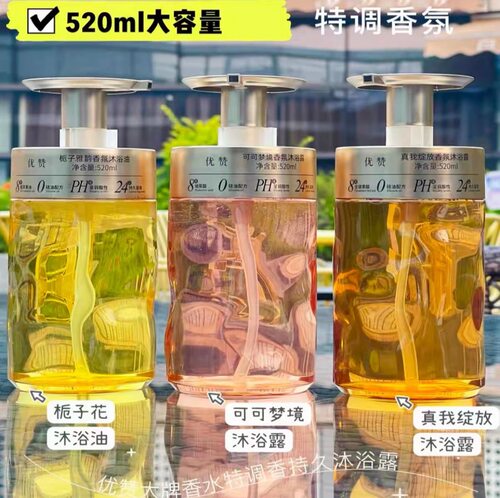 正品优赞UAZAN真我可可梦境小姐沐浴露油香氛控油留香持久滋润