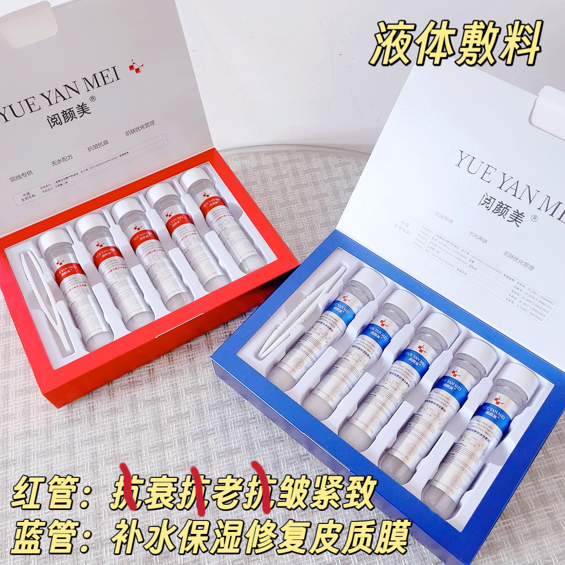 阅颜美正品水光抗衰抗老紧致补水保湿修复提亮试管面膜液体敷料贴