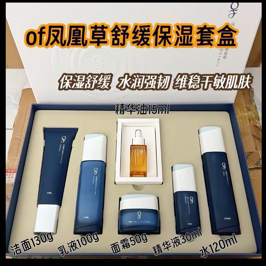【全码发】正品OF凤凰草舒缓保湿快速补水保湿清爽舒敏稳护肌肤