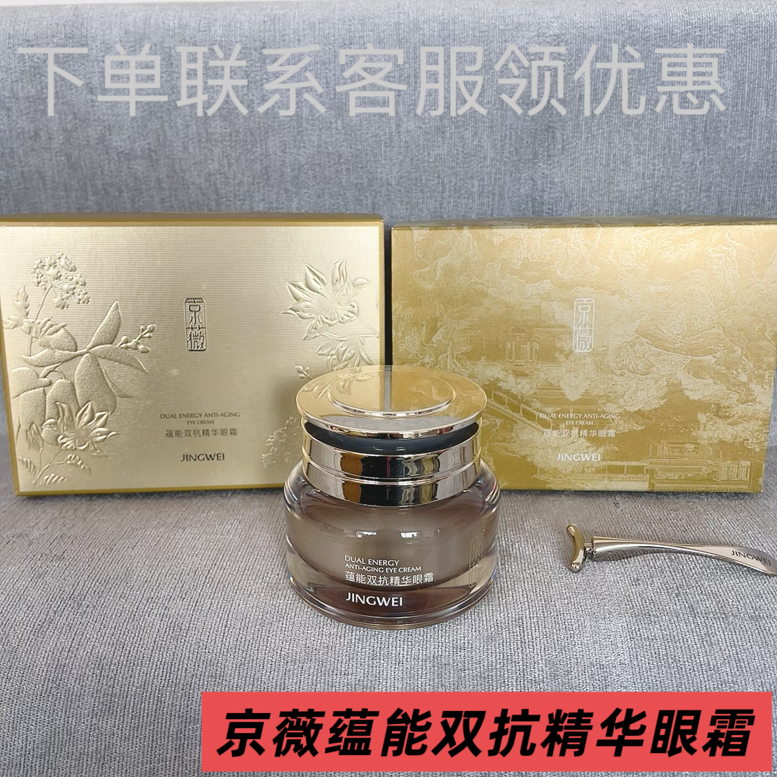 正品京薇蕴能双抗精华眼霜祛黑眼圈眼袋细纹淡化干纹补水滋润