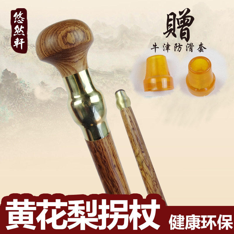 黄花梨圆头老人拐杖防滑实木老年人拐棍木头捌仗老人用手杖红木质