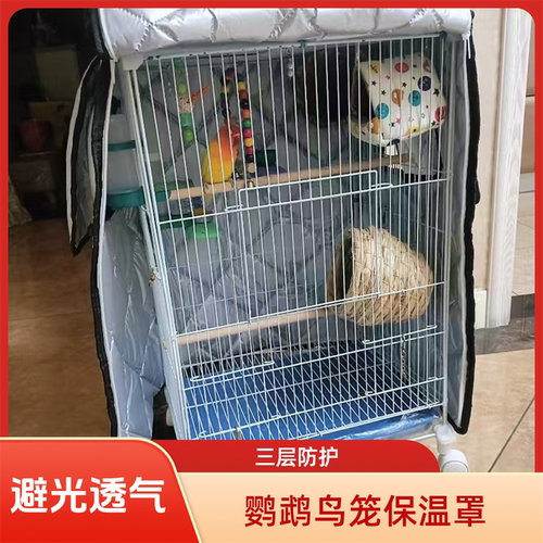 保温鸟笼遮光罩透气防风防寒保暖鹦鹉专用笼衣罩衣过冬季笼衣外罩