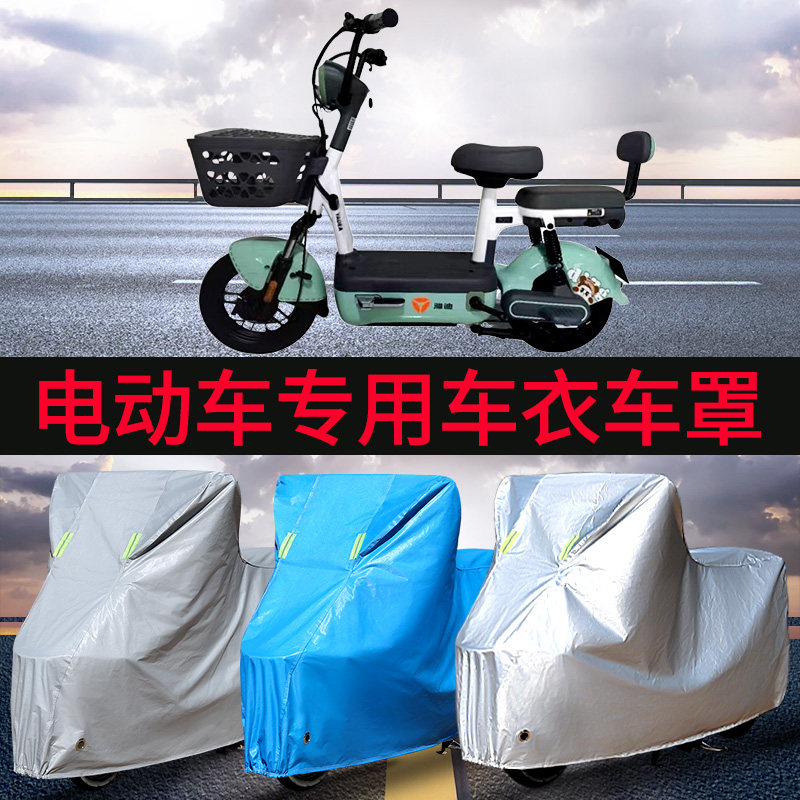 电动车防雨罩电瓶车罩套全罩摩托车防晒罩遮阳遮雨罩通用防尘车衣