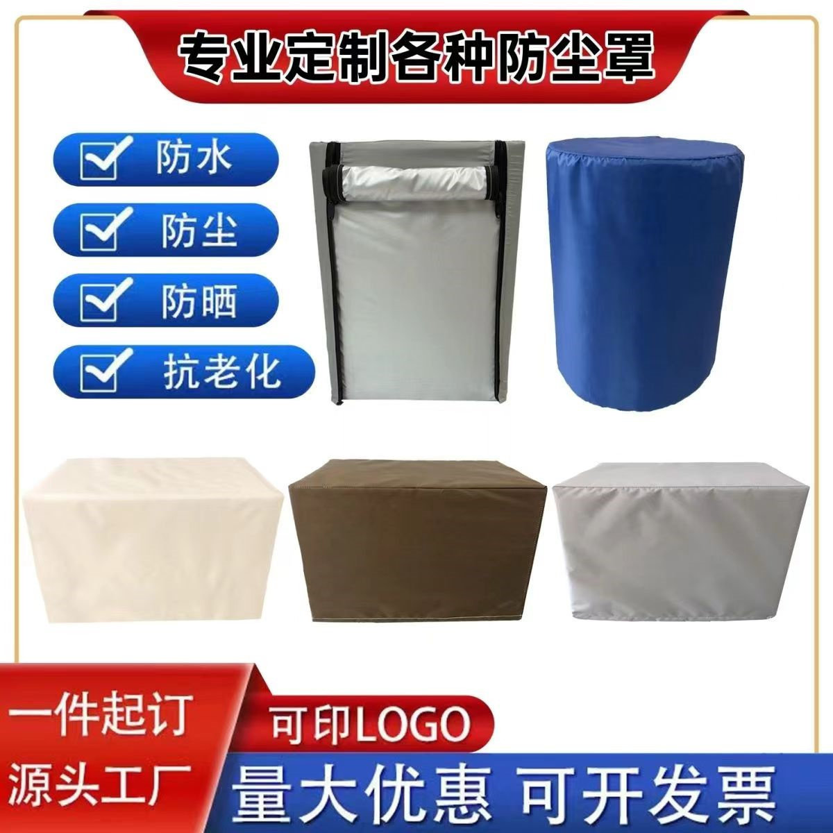 定制音响冰箱防尘罩户外家具防水防晒防护罩冰柜货架空气能防尘罩