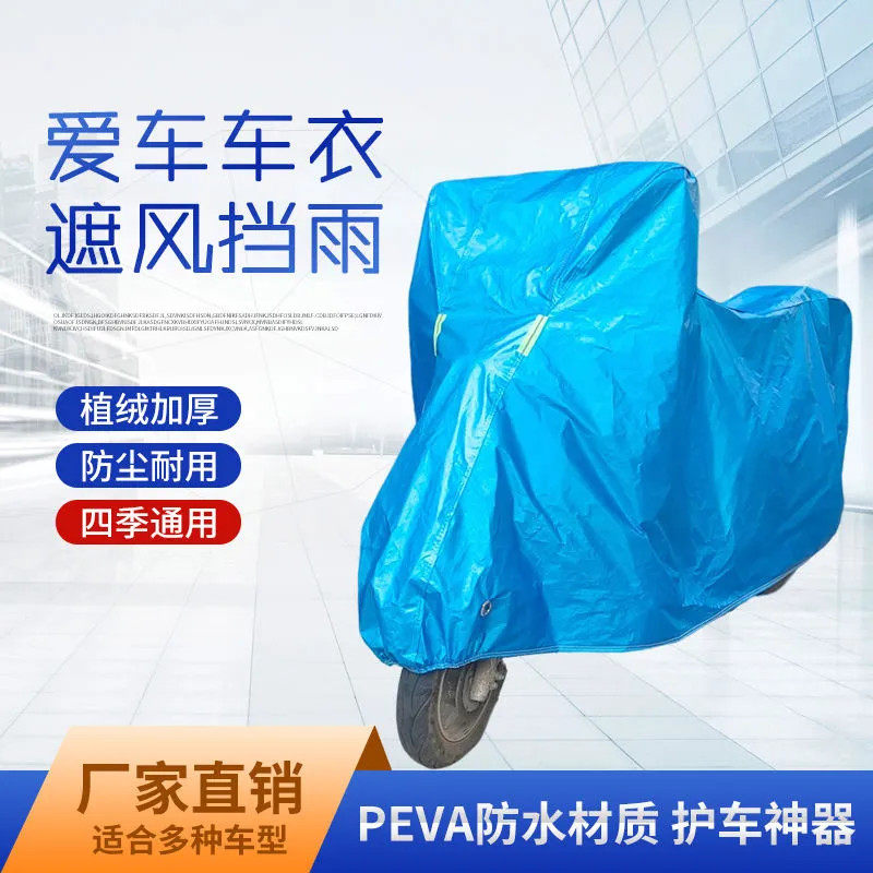电动车防雨罩防晒罩雨棚摩托车电瓶车防水遮雨车衣套车罩四季通用